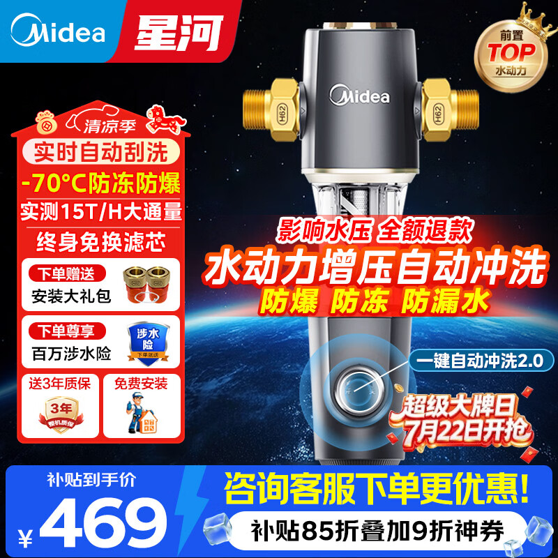 美的前置过滤器自来水过滤器净水器反冲洗自动清洗刮洗15T大通量-11S全屋净水器