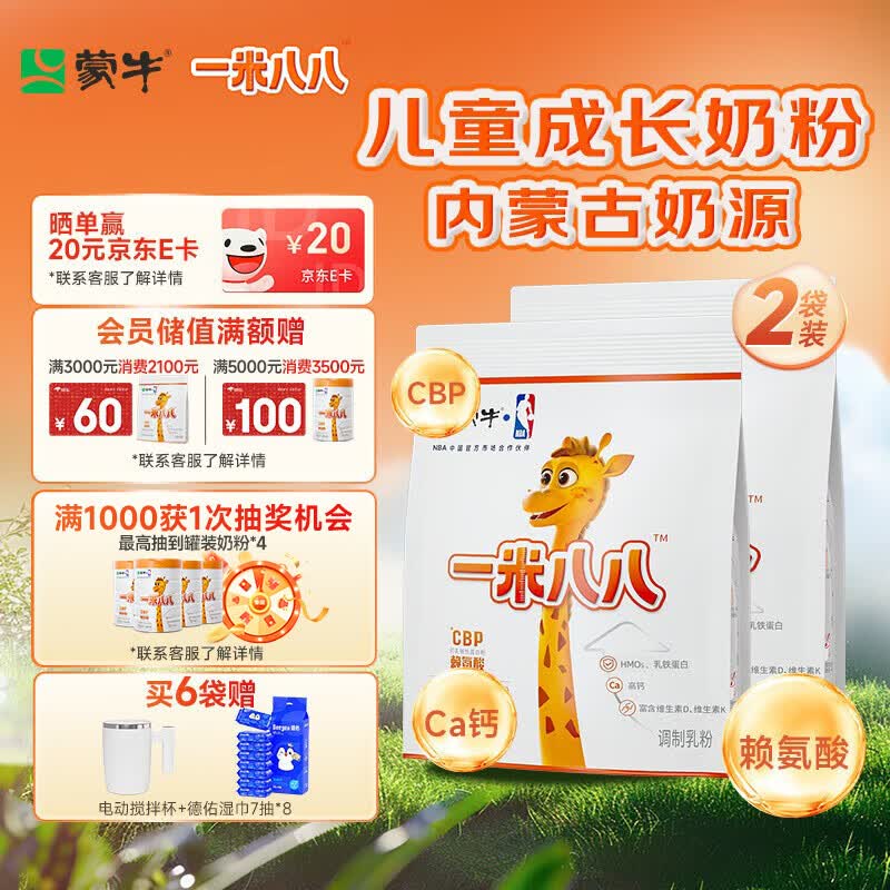 蒙牛一米八八儿童奶粉赖氨酸乳铁蛋白3-15岁袋装300g*2优质奶源