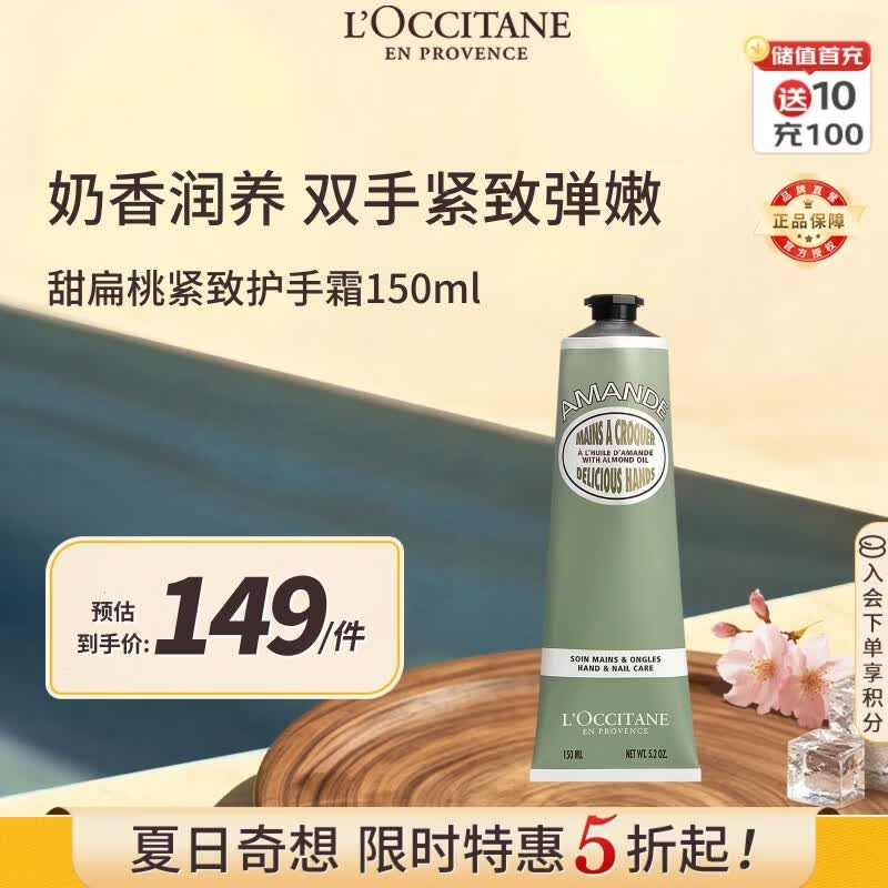 欧舒丹甜扁桃护手霜150ml紧致肌肤滋润不黏腻保湿法国进口新年礼物