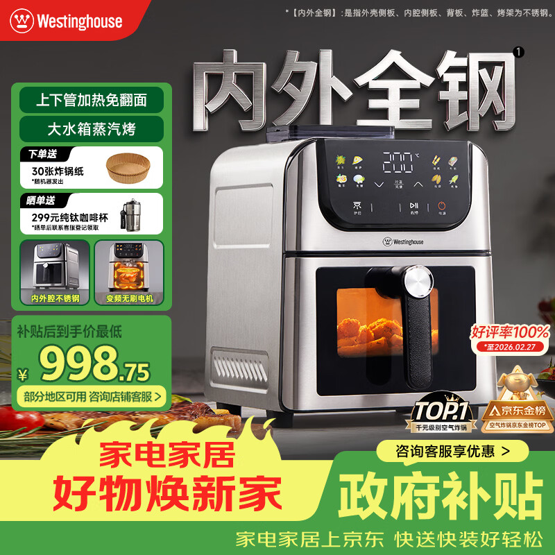 西屋（Westinghouse）内外腔不锈钢空气炸锅无刷电机双热源免翻面蒸烤嫩炸6L大容量多功能可视化 WKZ60H10 Ultra