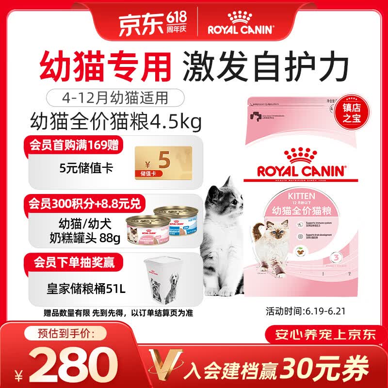 皇家幼猫猫粮 幼猫奶糕 K36 通用粮 4-12月 4.5KG