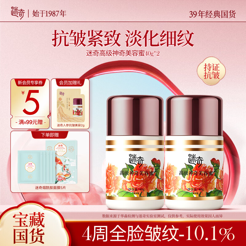 迷奇（MIRACLE）高级神奇美容蜜40g*2 抗皱紧致修护面霜保湿滋润淡纹生日礼物