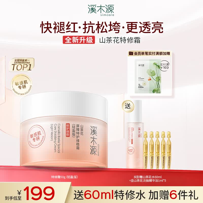 溪木源山茶花面霜秋冬补水细腻保湿强韧屏障敏感肌泛红护肤品乳液 【50g】清爽版面霜