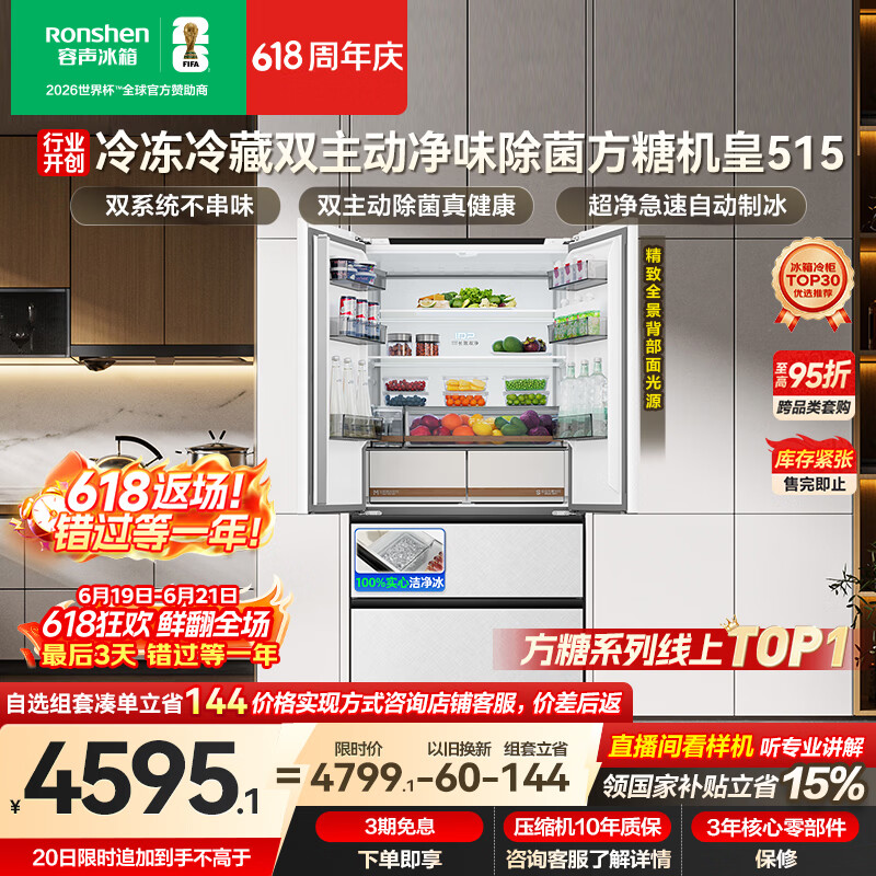 容声方糖机皇515L法式四开门冰箱双系统超薄零嵌入式一级能效无霜自动制冰白BCD-515P60FZNAD国家补贴