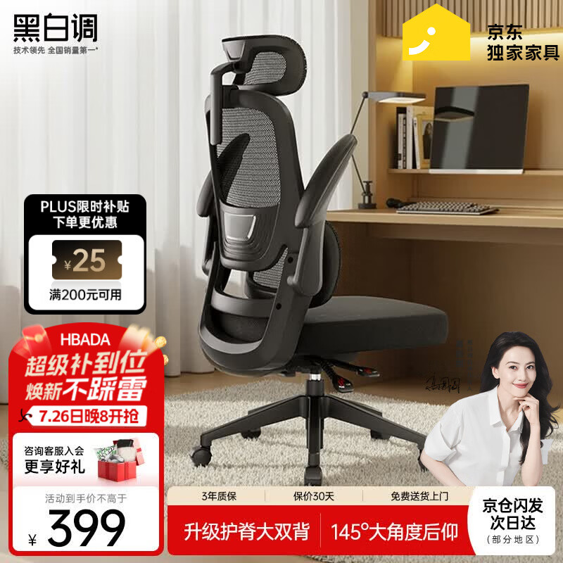 黑白调P1二代 人体工学椅电脑电竞椅子人工力学座椅办公椅 双背联动扶手