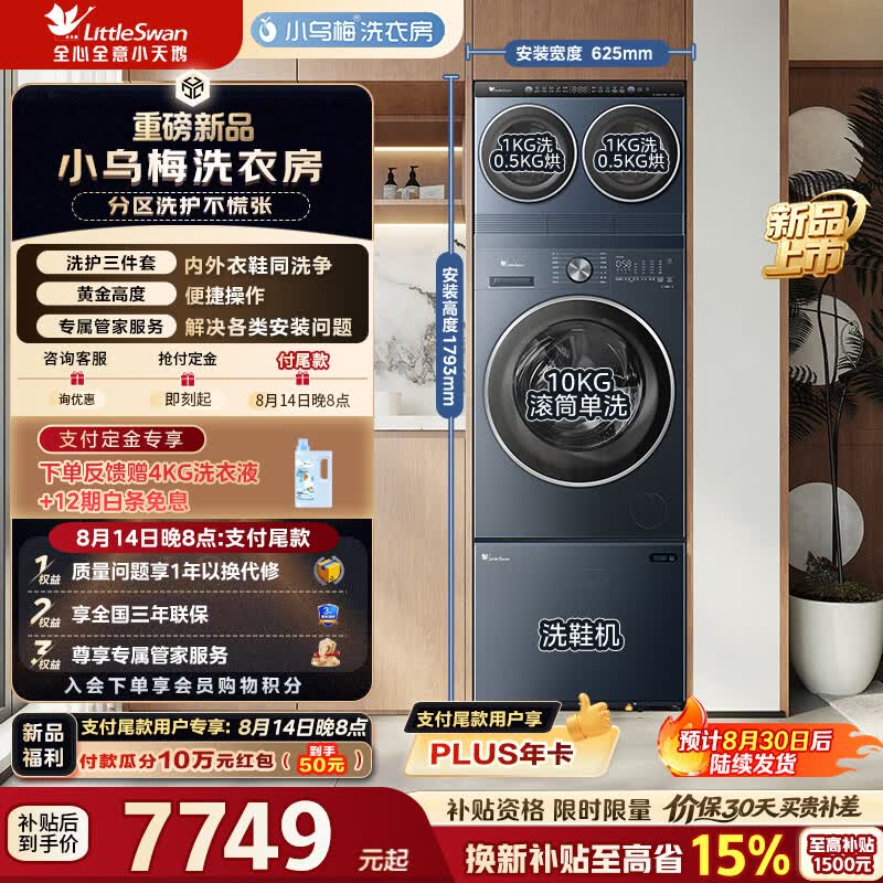 小天鹅（LittleSwan）小乌梅洗鞋机 全自动波轮抽屉式洗鞋机刷鞋机免拆鞋带深层洁净除菌神器组套 VE00三件套|迷你小乌梅洗烘+洗鞋 多筒