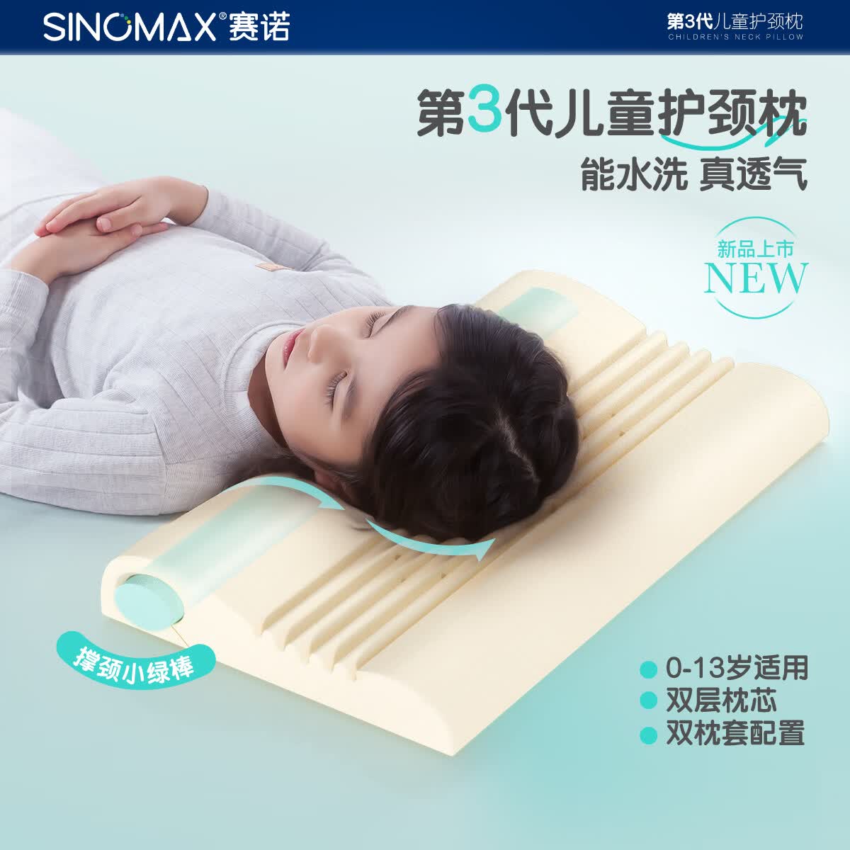 赛诺(SINOMAX)新品尼莫撑颈儿童记忆枕头可水洗护颈神器第3代0-13岁小学生枕芯 【小童适用】弧形支撑 立体散热