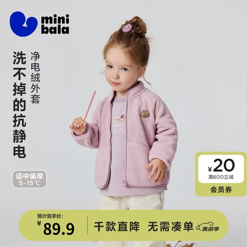 迷你巴拉（minibala）【净电绒】男女童宝宝保暖抗静电摇粒绒外套可外穿休闲上衣秋新款 橡皮粉61207 100