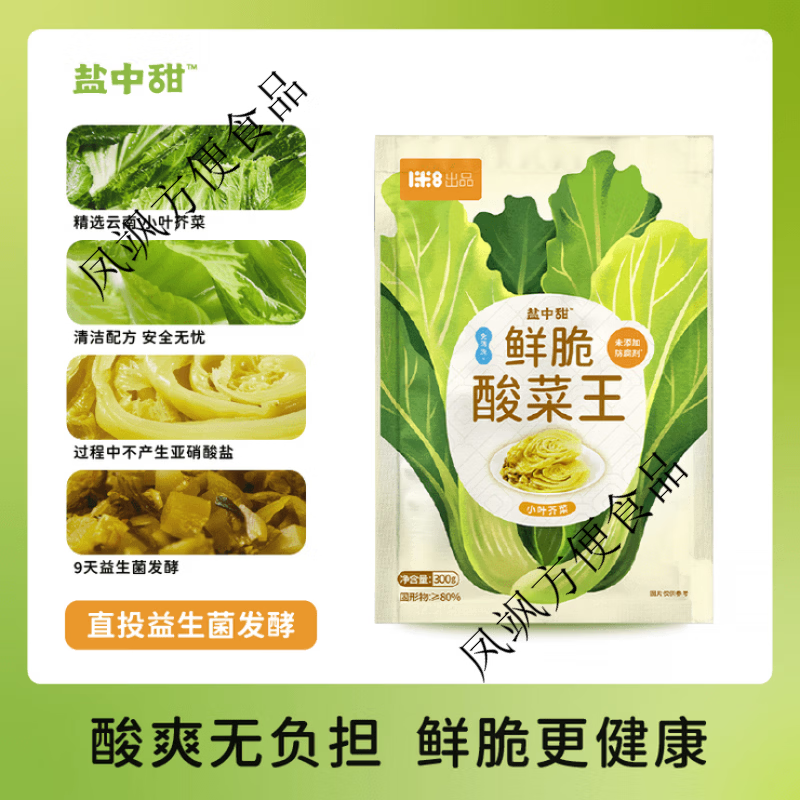 锦喜顺盐中甜酸菜鲜脆酸菜王300g益生菌发酵配料干净小叶芥菜酸菜鱼团长 鲜脆酸菜王300g*1袋
