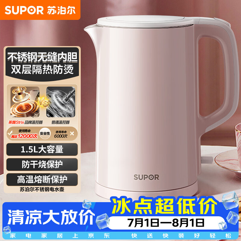 苏泊尔(SUPOR)电水壶热水壶电热水壶 304不锈钢烧水壶1.5L大容量双层防烫全钢无缝开水壶 SW-15J628