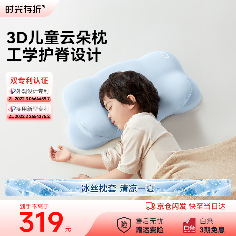 时光存折云朵枕头 儿童枕护颈枕护脊颈椎枕记忆棉侧睡趴睡枕学生成人可用 T2段【6-12岁儿童】晴空蓝(建议身高120-160cm)
