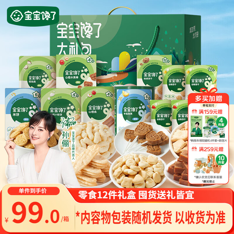 宝宝馋了宝宝零食大礼包12件套山楂棒饼干奶片泡芙米饼儿童节日礼盒