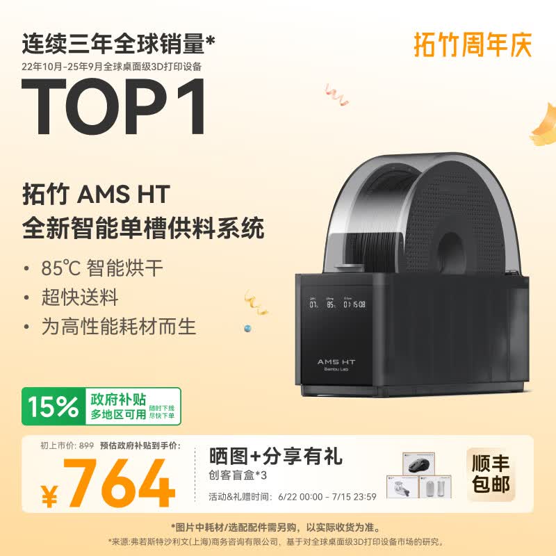 拓竹AMS HT 3D打印机自动供料系统家用智能升级烘干新品 AMS HT