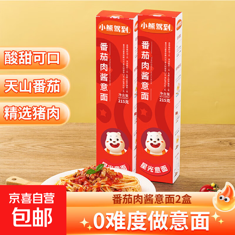 小熊驾到番茄肉酱意大利面儿童家用方便面通心粉拌面 番茄肉酱意面2盒