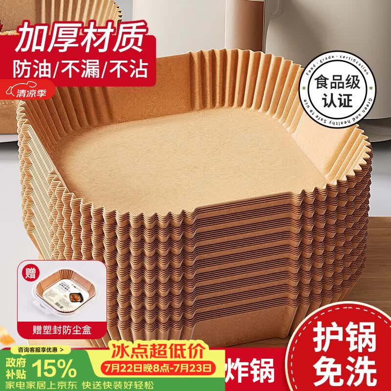 广意空气炸锅专用纸 烤盘烤箱耐高温吸油纸食品级加厚方形100只GY8611
