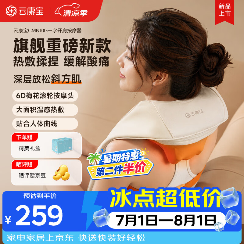 云康宝肩颈按摩器颈椎按摩仪多功能揉斜方肌热敷按摩肩颈披肩腰部背部颈椎按摩仪 礼物送父母男女朋友