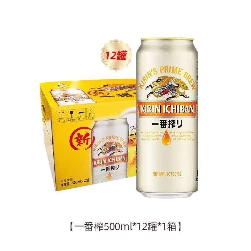 Kirin麒麟一番榨啤酒500ml*12罐/箱中浓度清爽啤酒 **1箱 500mL 12罐