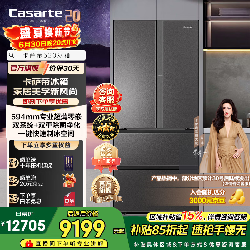 卡萨帝揽光520升法式多门冰箱594mm超薄零嵌入式双系统一级能效全自动制冰家电政府补贴至高立减15% BCD-520WGCFDMGCTU1