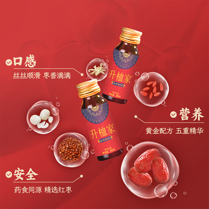 升桖家红枣提取液口服液营养补充 6盒装拍6多赠2盒升桖家 20ml*60瓶 200ml 京东折扣/优惠券