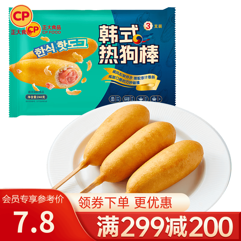 正大烤肠热狗烧烤食材半成品速食香肠早餐 韩式热狗棒240g(80g*3支）