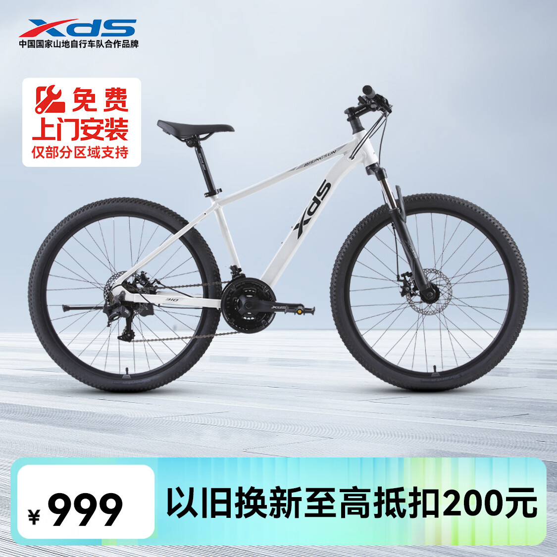 喜德盛（xds）山地自行车26款旭日310铝合金车架21速通勤成人单车 象牙白17