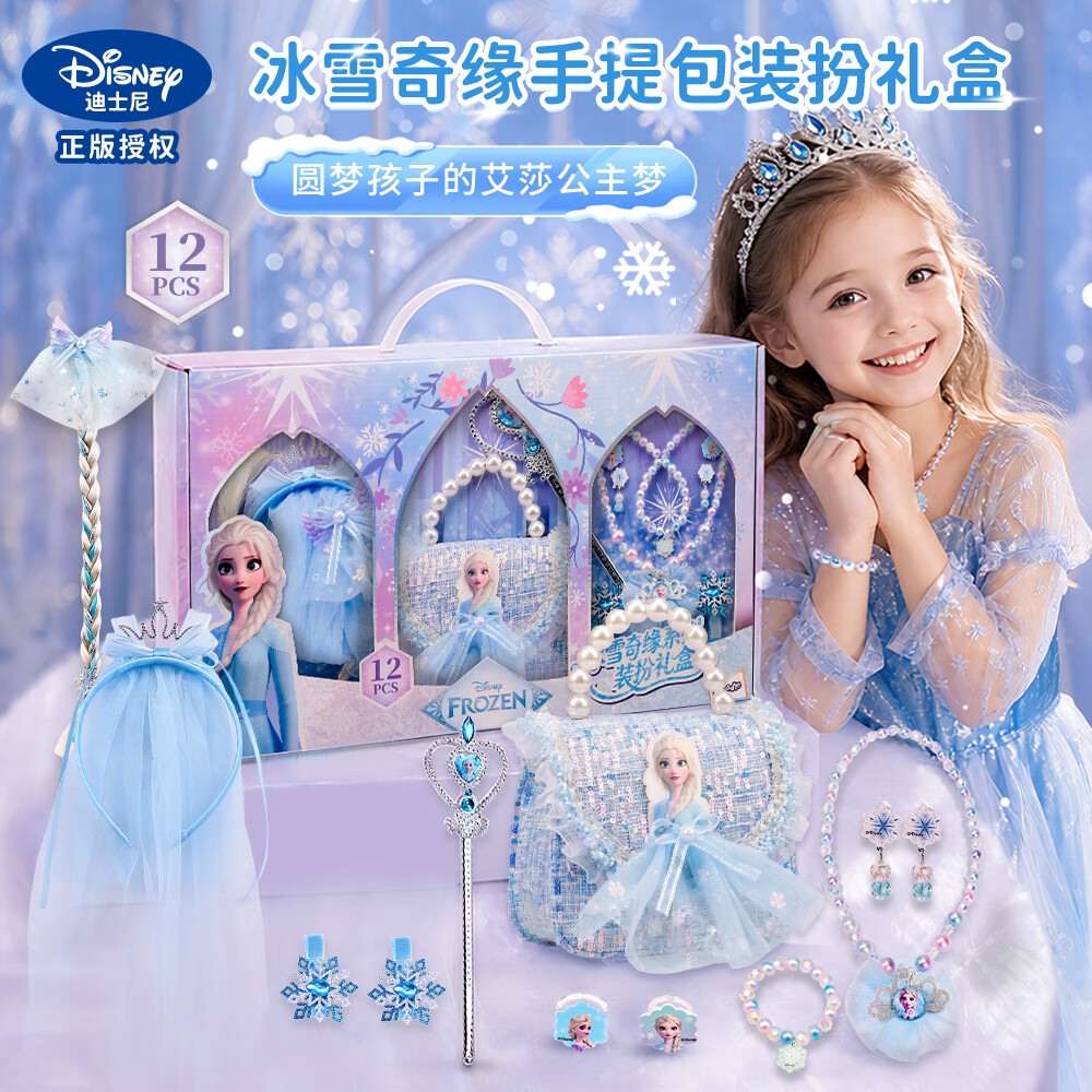 迪士尼（Disney）冰雪奇缘艾莎公主发饰12件礼盒装手提包项链送女孩生日七夕礼物