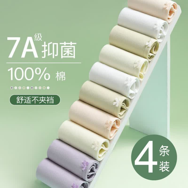 啄木鸟（TUCANO）婴儿棉芭蕾风女士纯棉三角裤 粉色+浅绿+紫色+白色 4条 XL 【120-14斤】