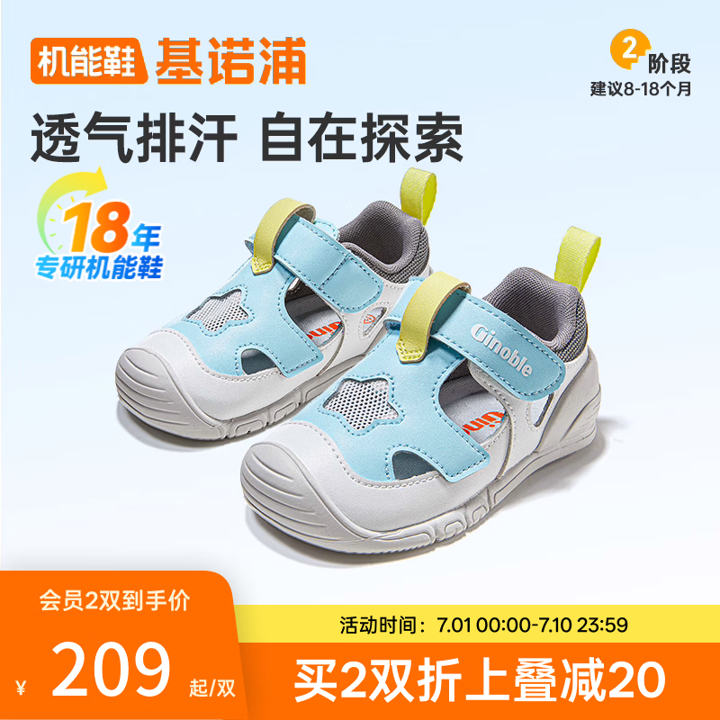 基诺浦（ginoble）机能鞋2026年夏季新款男女宝宝鞋子儿童学步鞋透气凉鞋GB2563 清水蓝_白色_中灰 20 125mm 适合脚长125-129mm