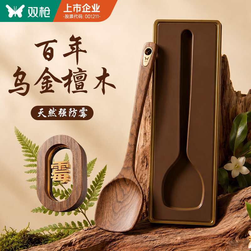 双枪乌金檀木锅铲强防霉加长防烫家用无漆无蜡炒菜木铲子
