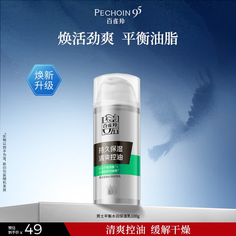 百雀羚男士护肤品控油水润保湿乳100g补水乳液润肤露擦脸油父亲节礼物