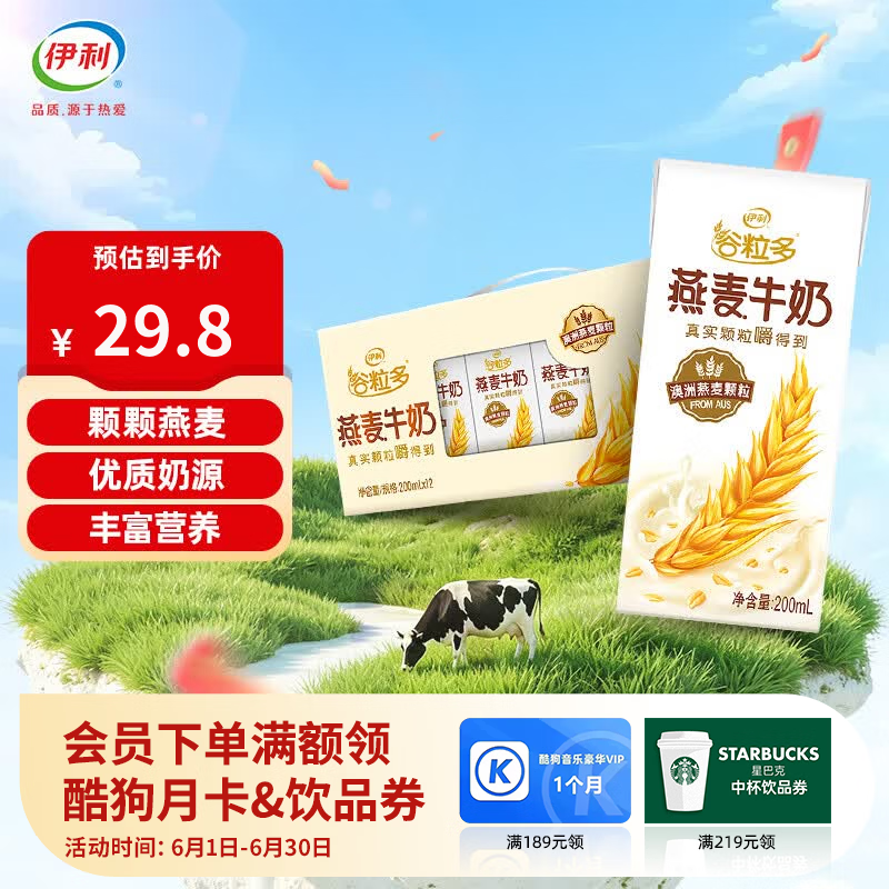 伊利谷粒多牛奶   谷粒多燕麦牛奶200ml*12盒3月产