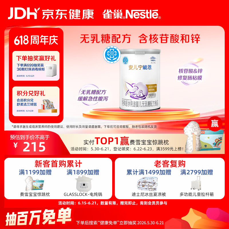 雀巢（Nestle） 安儿宁能恩 特殊医学用途婴儿无乳糖配方食品 400g