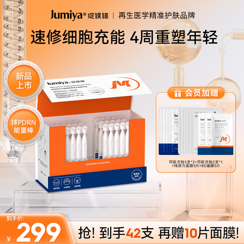 绽媄娅球PDRN能量棒次抛DNA钠修护保湿紧致抗皱精华30支生日礼物