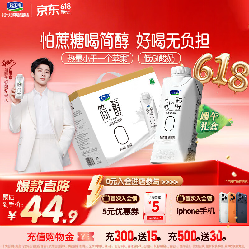 君乐宝（JUNLEBAO）简醇梦幻盖0添加蔗糖常温酸奶255g*10瓶风味酸牛奶礼盒装端午好礼