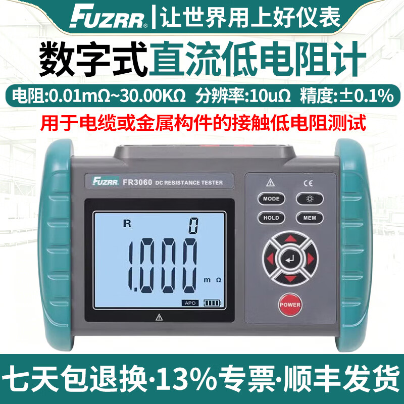 FUZRR征能直流低电阻测试仪微欧计欧姆计 毫欧计 接触电阻检测仪 FR3060A【30KΩ】