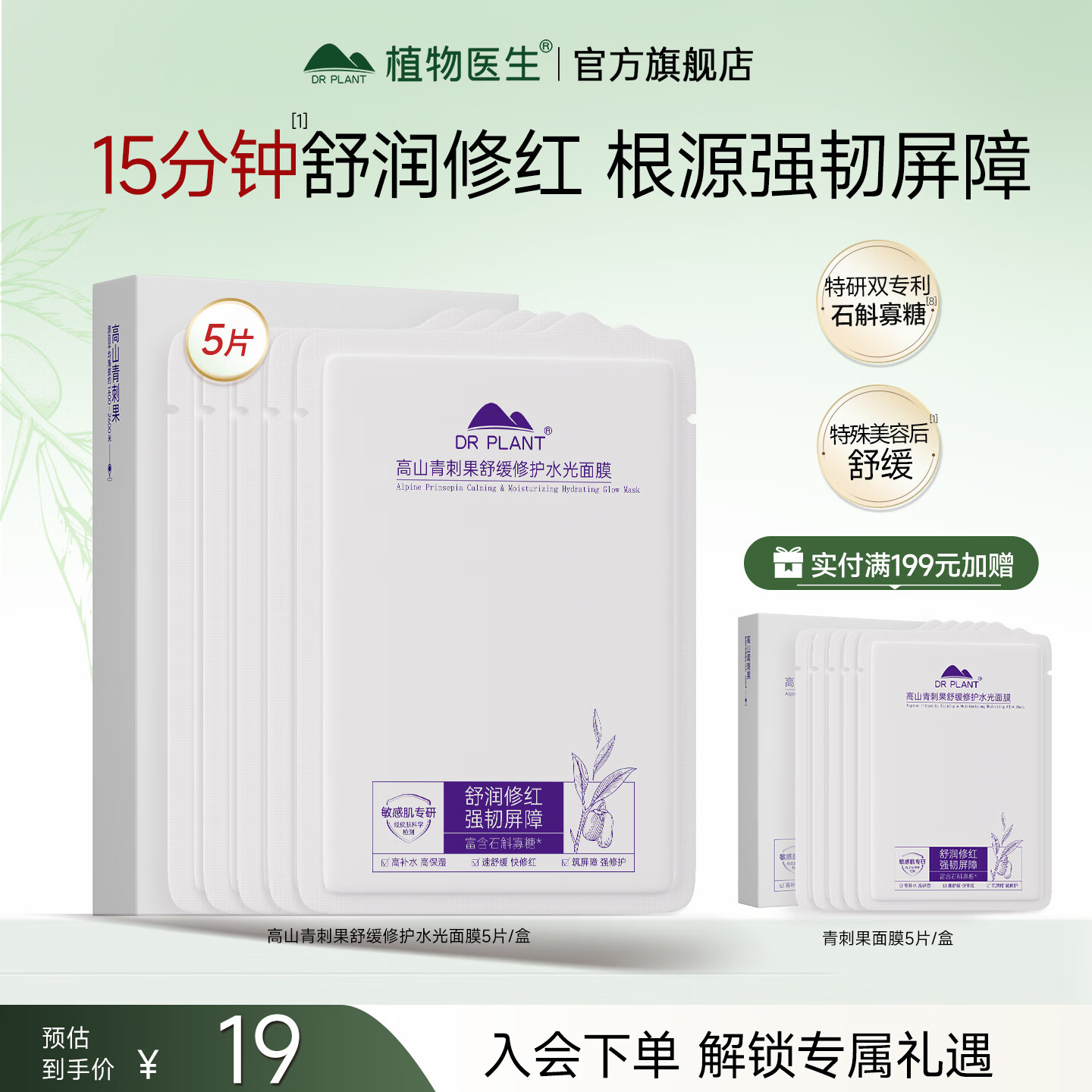 植物医生面膜补水保湿护肤品正品官方旗舰店 【舒缓修护】27ml*5片