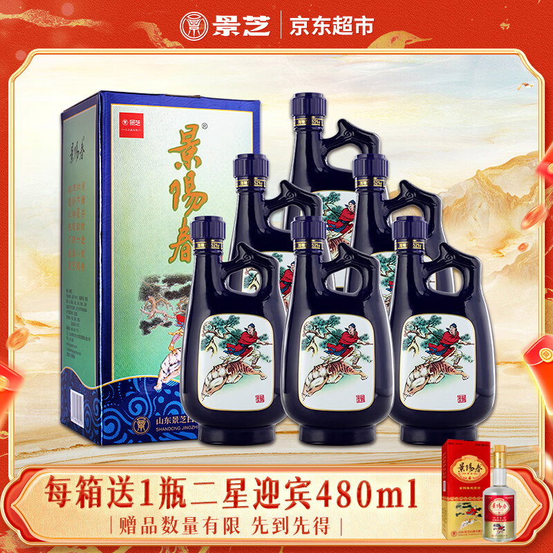 景芝景阳春小老虎 浓香型白酒 52度  500ml*6瓶 整箱装