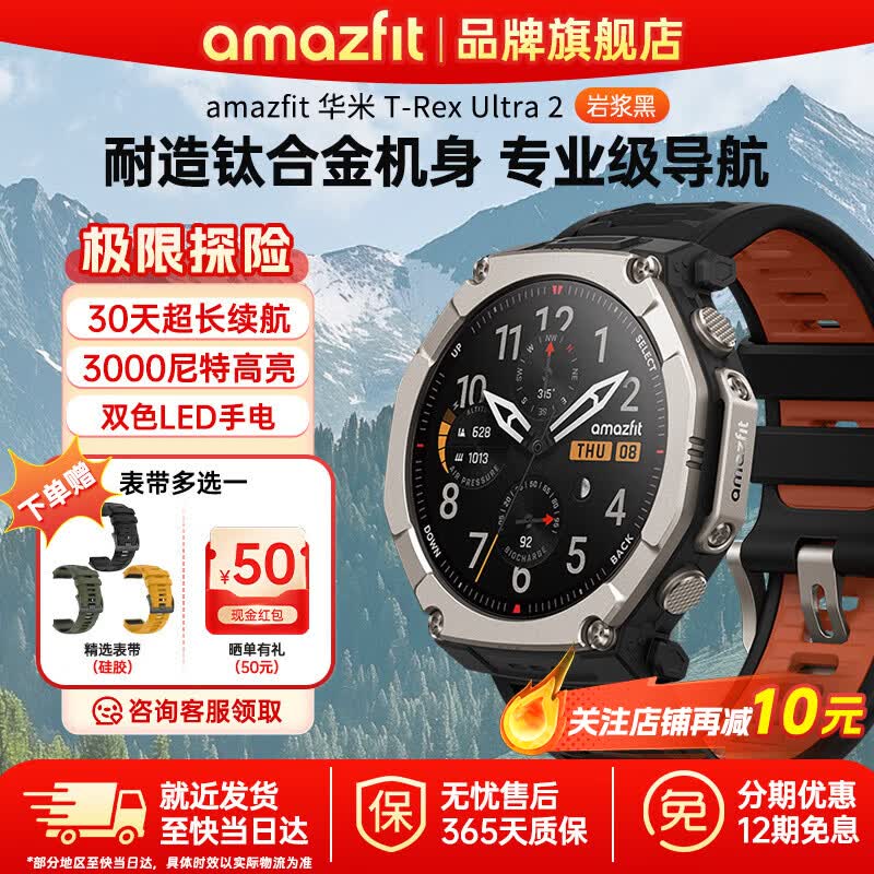 AMAZFIT华米T-Rex Ultra2智能运动手表51mm专业户外骑行登山越野游泳徒步双频GPS定位轨迹导航潜水腕表 T-Rex Ultra2【51mm岩浆黑】