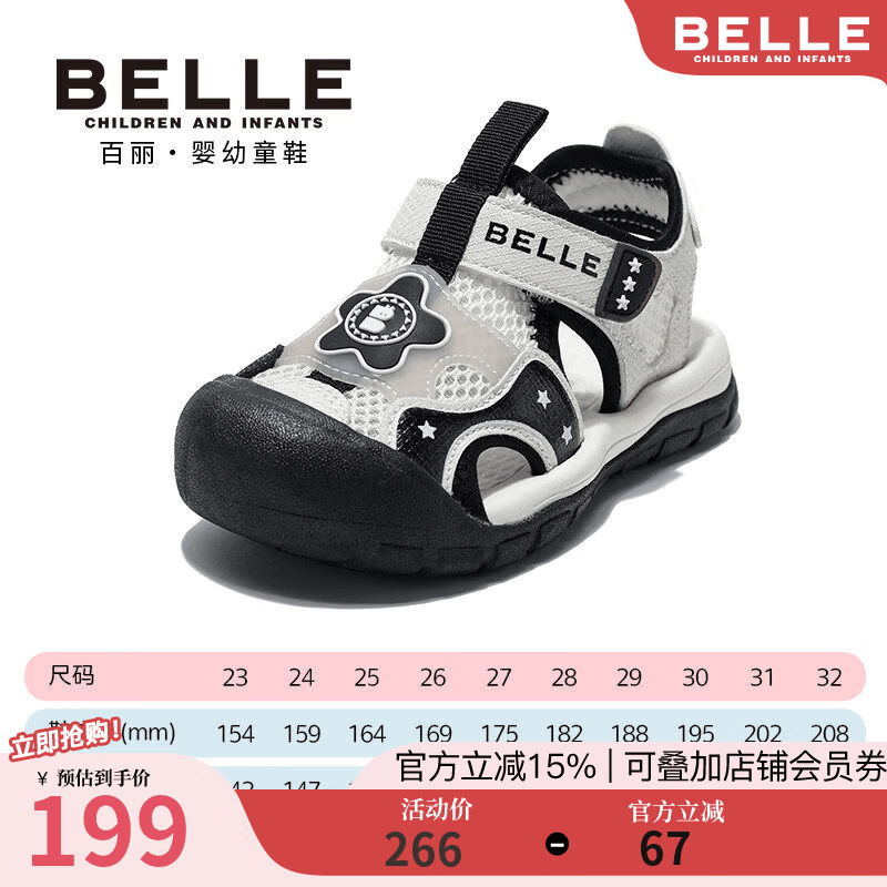 百丽（Belle）百丽童鞋2026夏季新款男女童沙滩凉鞋萌星星包头透气时尚凉鞋 米色/黑色 25 适合脚长约15.2-15.6cm