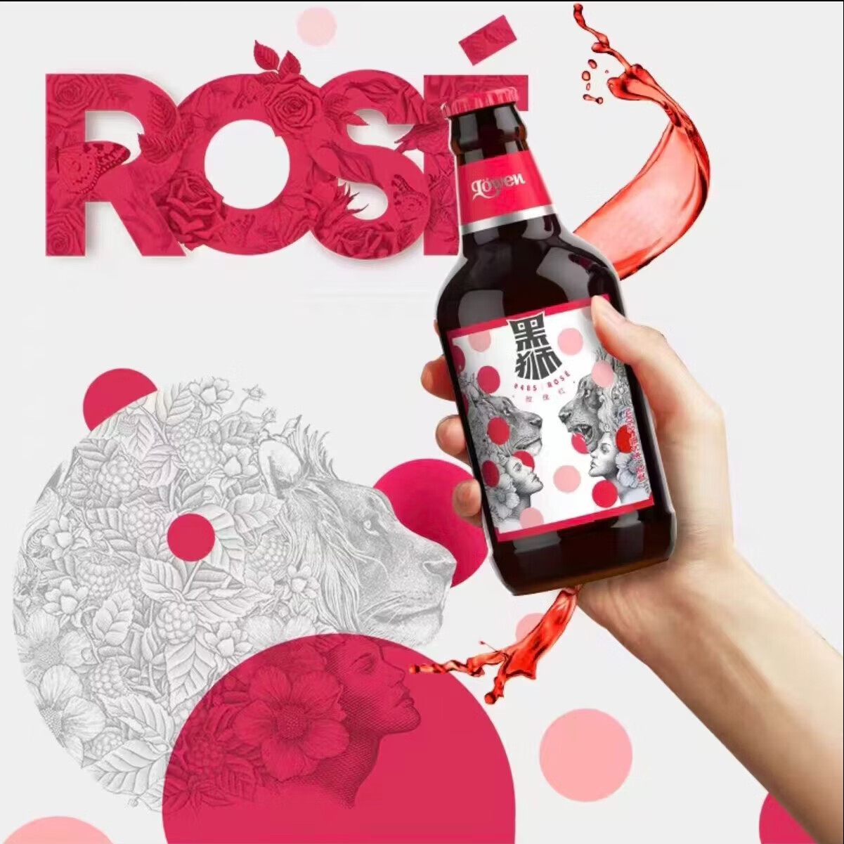 黑狮啤酒 黑狮果啤玫瑰红330mL 12瓶整箱装 330mL 12瓶 整箱装