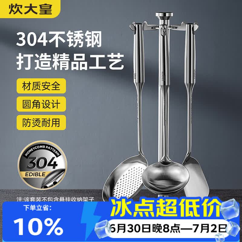 炊大皇铲勺套装 304不锈钢锅铲+汤勺+漏勺铁锅炒菜铲子可进洗碗机