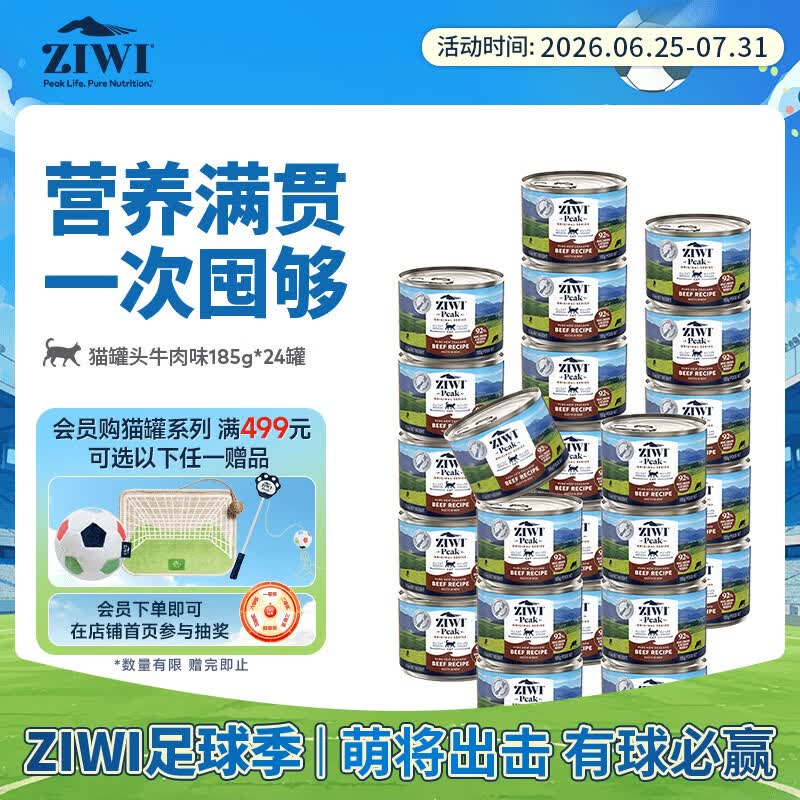 滋益巅峰（ZIWI）猫主食罐头185g*24罐牛肉口味新西兰进口