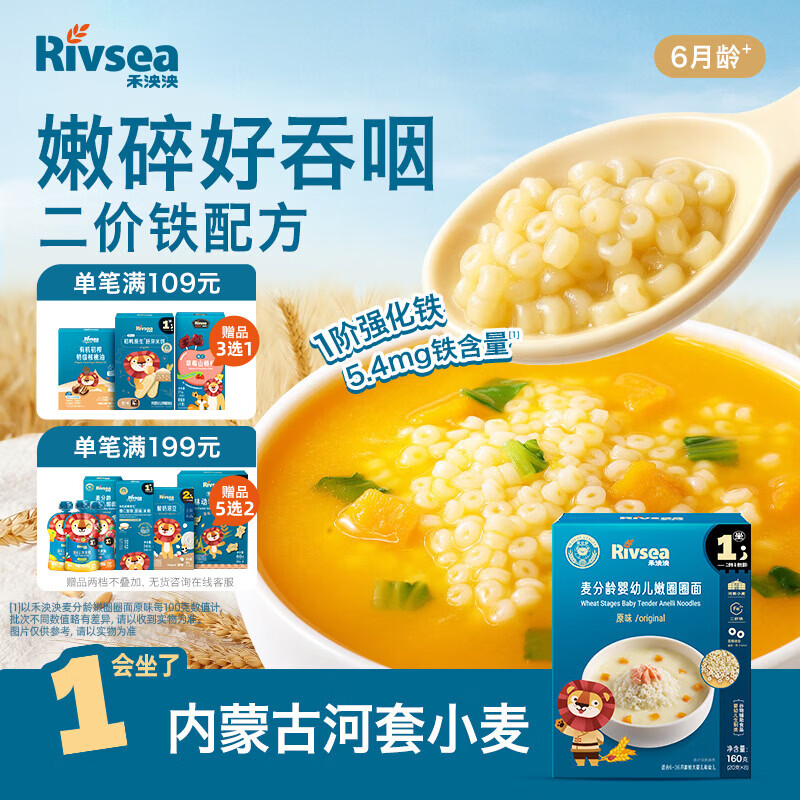 禾泱泱婴幼儿嫩圈圈面原味160g 麦分龄含钙铁锌宝宝面条6月+