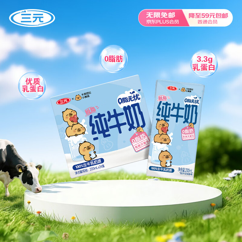 三元小方白脱脂纯牛奶整箱200ml*24盒 0脂肪 健身伴侣 