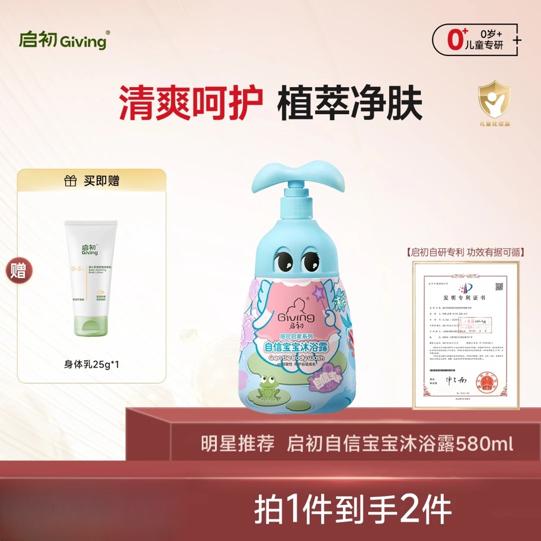 启初 自信宝宝柔亮洗发水沐浴露组合婴儿儿童专用洗发露评测推荐DB 自信宝宝洗发水580ML 赠身体乳25g*1