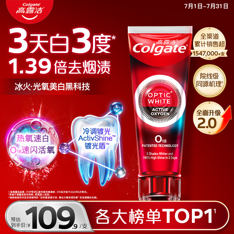 高露洁（Colgate）速感白美白牙膏去烟渍去黄去口臭亮白男士女士进口85g 包装随机