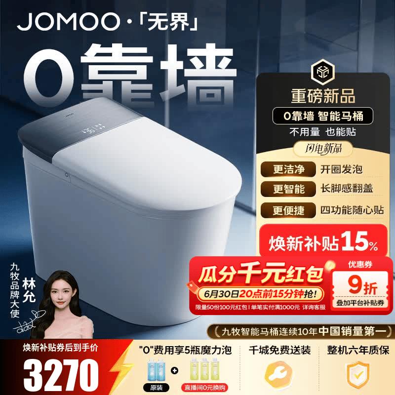九牧（JOMOO）无界S7智能马桶家用马桶零靠墙坐便器泡沫盾智控翻盖除菌水洗 【无界Pro】防溅开圈发泡+长脚感翻盖圈-预售7.26 坑距免测量（280-400范围内）