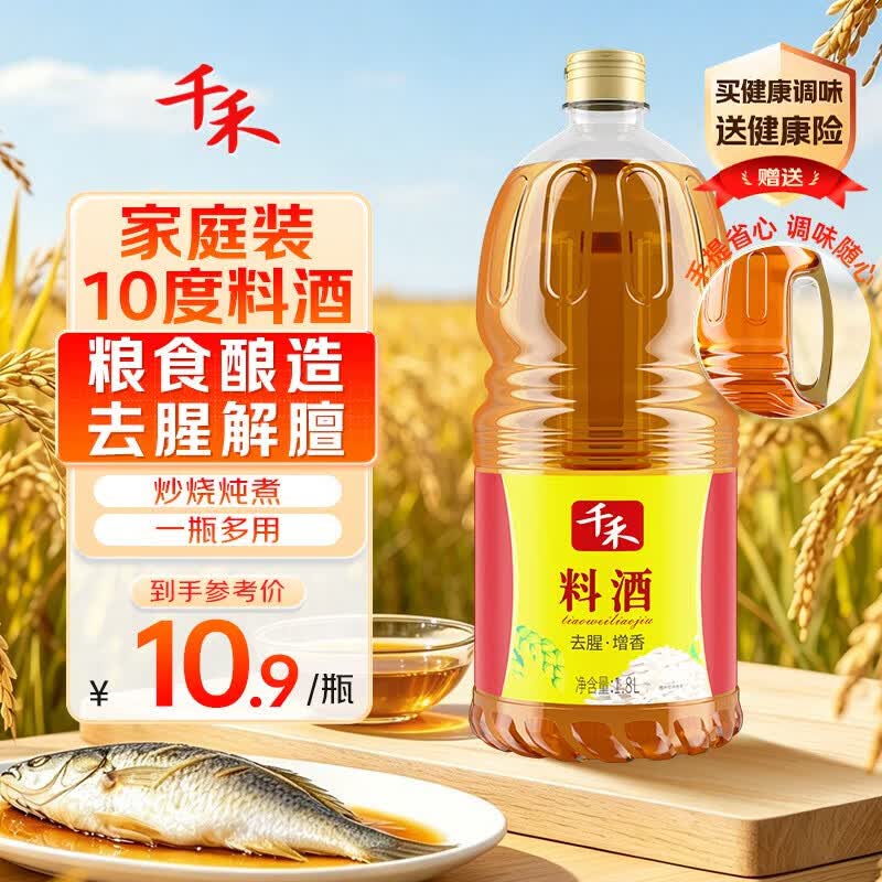 千禾 料酒10度1.8L  酿造料酒 炒菜炖煮 去腥解膻 提味增香 调味品