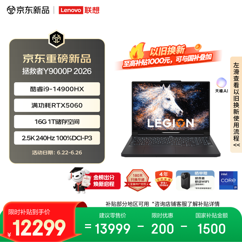 联想拯救者Y9000P 2026 电竞游戏本笔记本电脑(i9 14900HX 16G 1T RTX5060 2.5K 240Hz 100% DCI-P3)黑