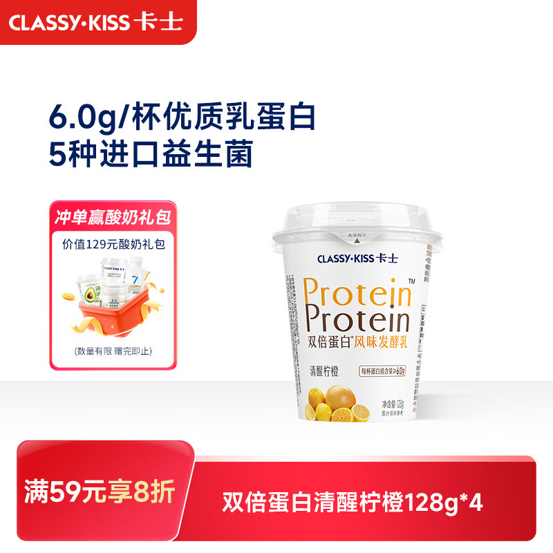卡士双倍蛋白清醒柠橙酸奶128g*4杯 47.00元 - 86线报